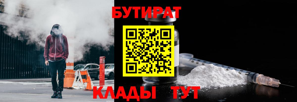 БУТИРАТ 99%  Бутират  Белая Калитва  Вход с VPN 
