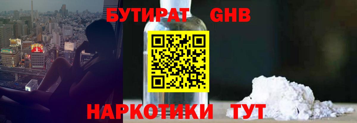 Бутират вода Белая Калитва