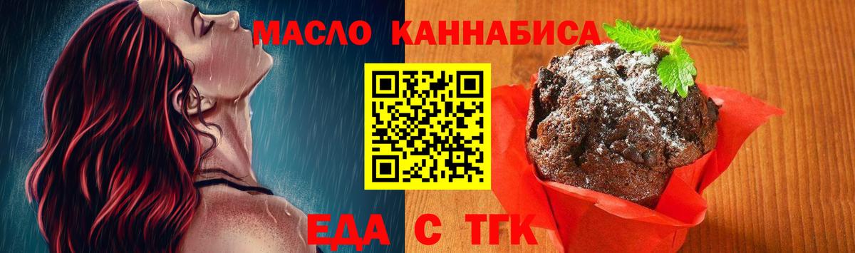Еда ТГК конопля Белая Калитва