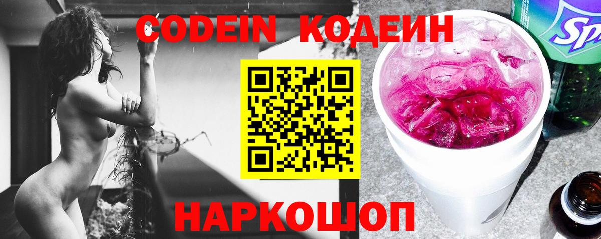 Кодеин Purple Drank Белая Калитва
