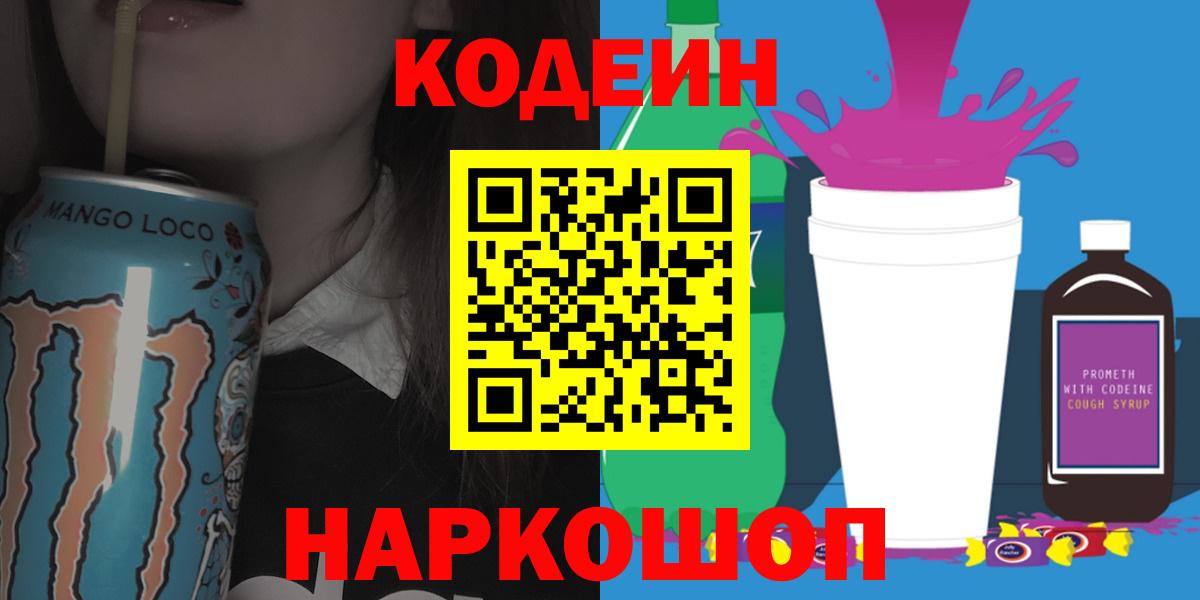 Белая Калитва  Codein Purple Drank  Кодеиновый сироп Lean Purple Drank  Вход с VPN 