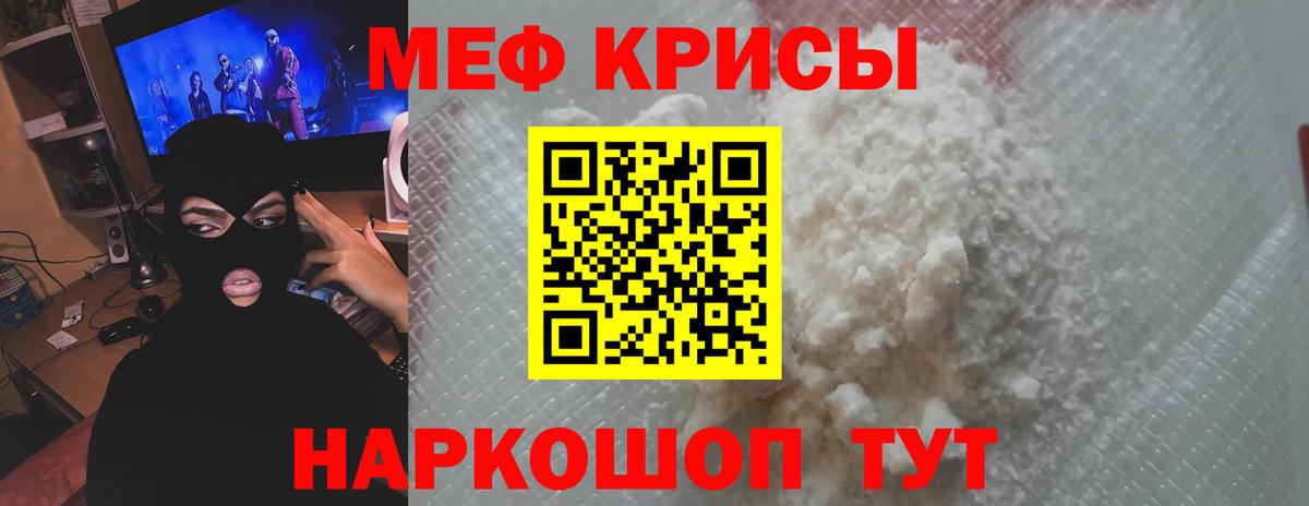 МЯУ-МЯУ mephedrone  продажа наркотиков  Меф  Вход с VPN  Белая Калитва  МЕФ мука 