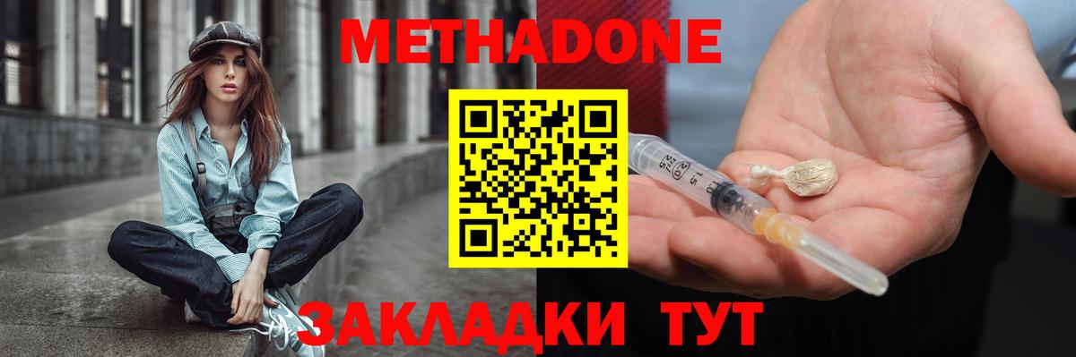 Метадон methadone  mega сайт  Вход с VPN  Белая Калитва  МЕТАДОН кристалл 